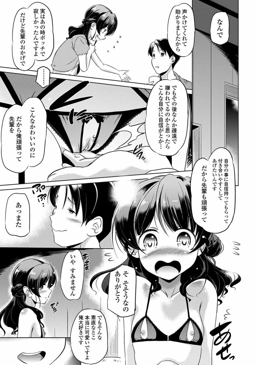 小さくってもイけるのよ Page.115