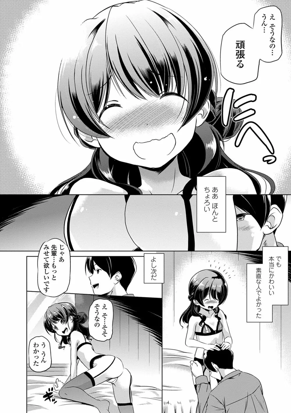 小さくってもイけるのよ Page.116