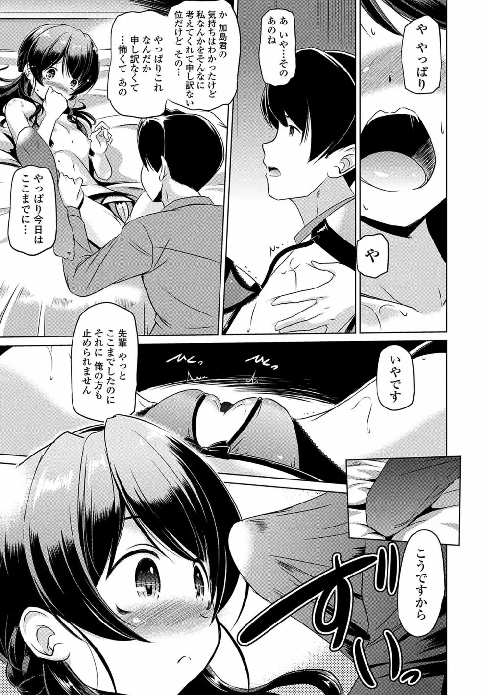 小さくってもイけるのよ Page.119