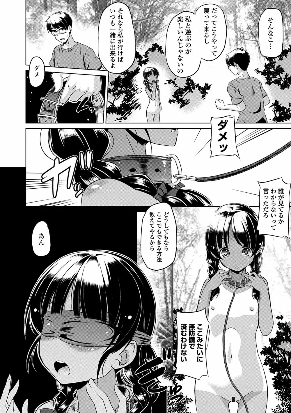 小さくってもイけるのよ Page.12