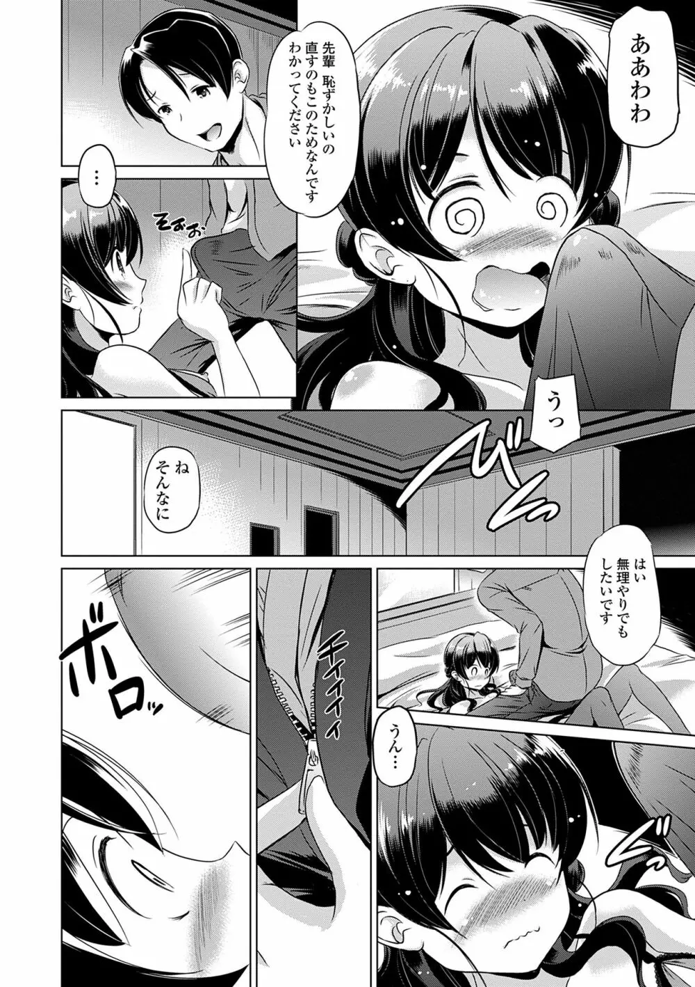 小さくってもイけるのよ Page.120