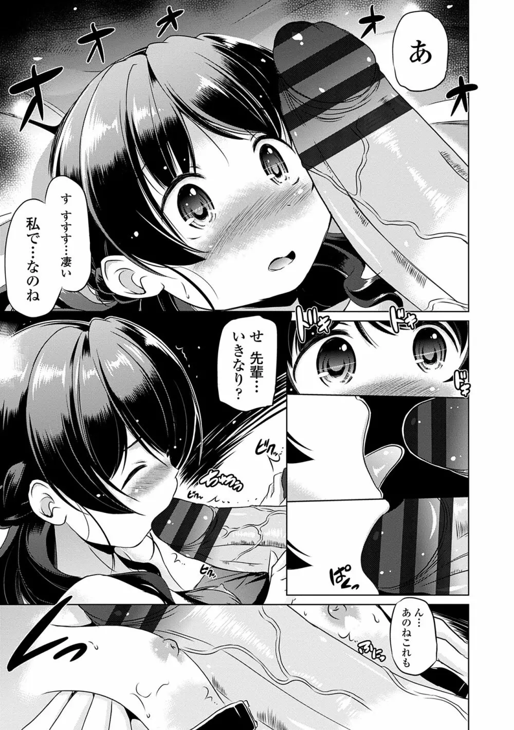 小さくってもイけるのよ Page.121