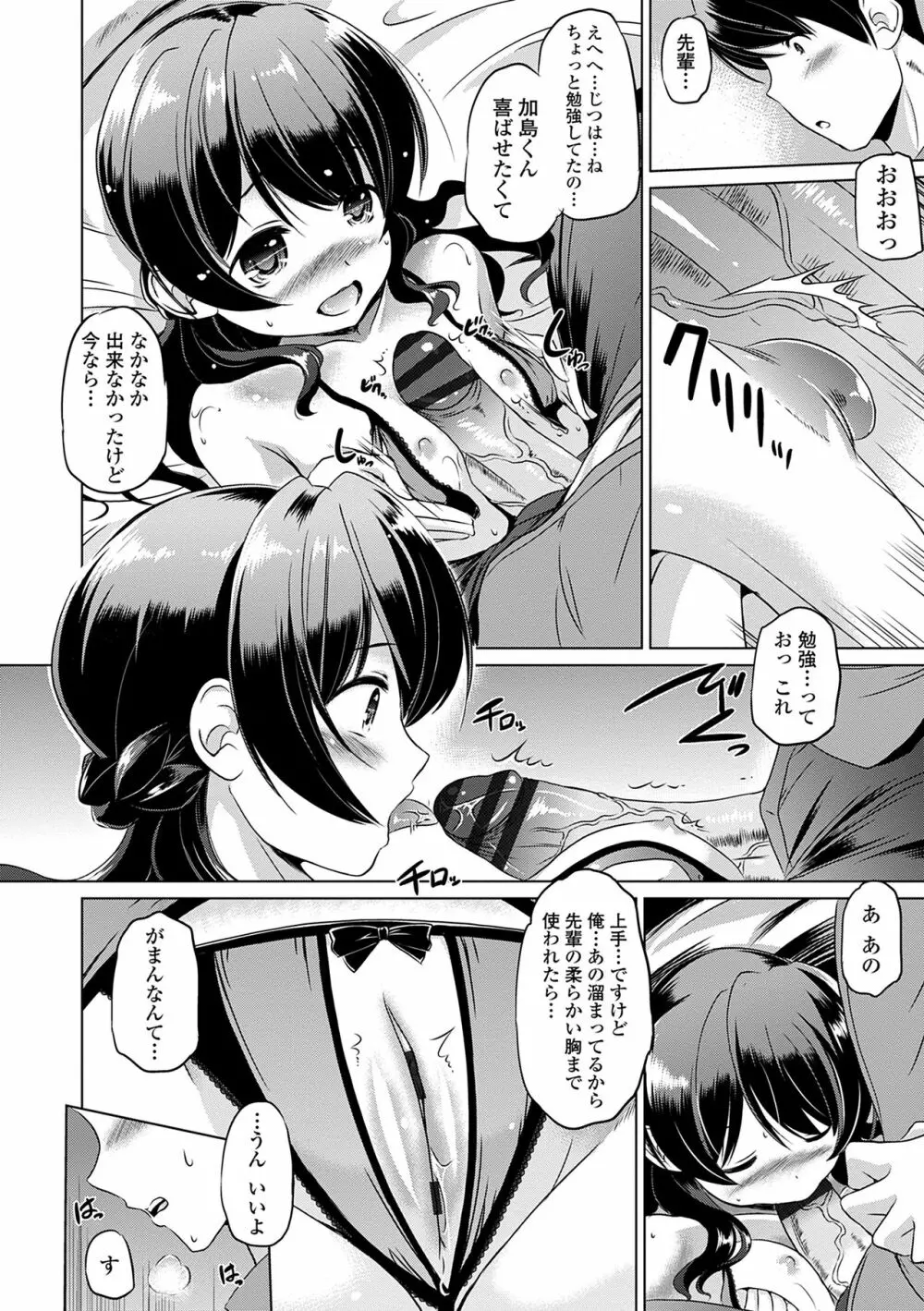 小さくってもイけるのよ Page.122