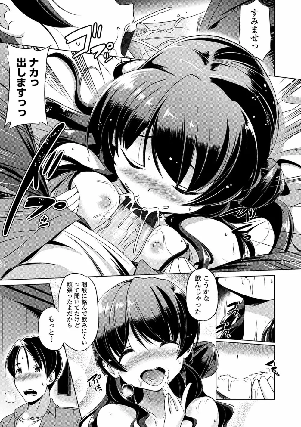 小さくってもイけるのよ Page.123