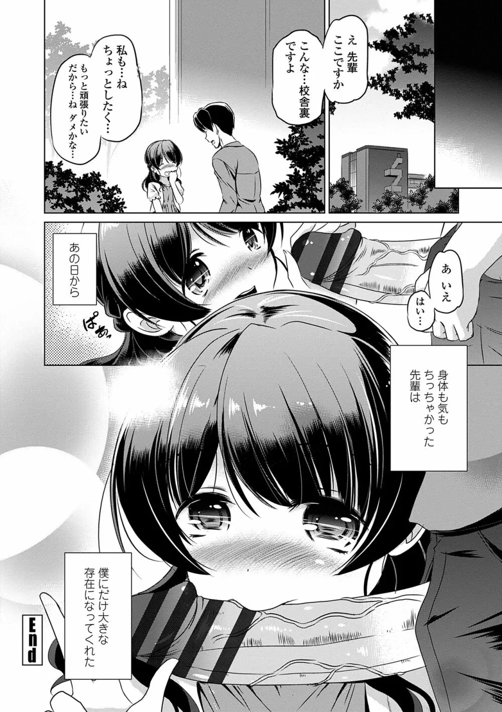 小さくってもイけるのよ Page.130