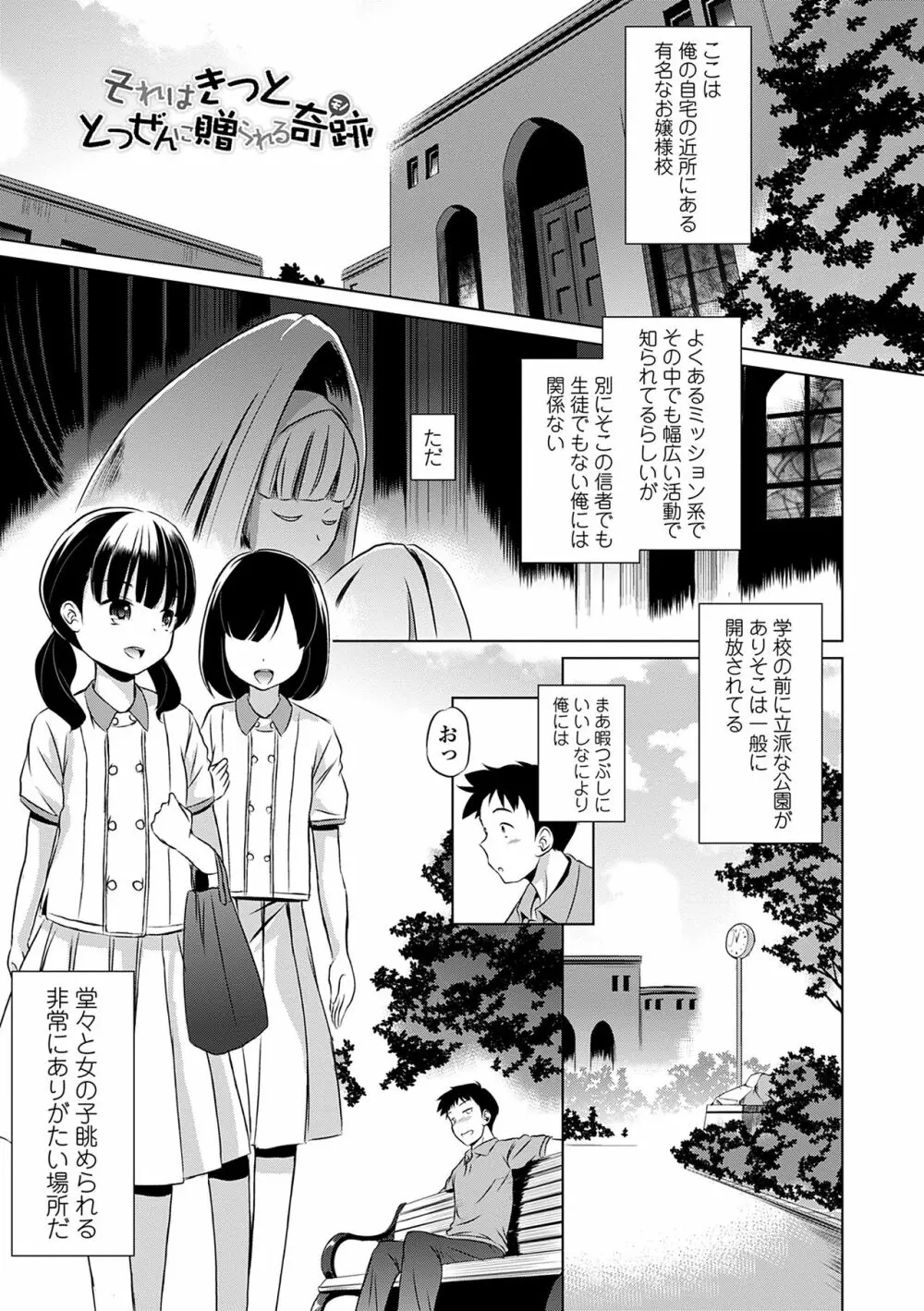 小さくってもイけるのよ Page.131