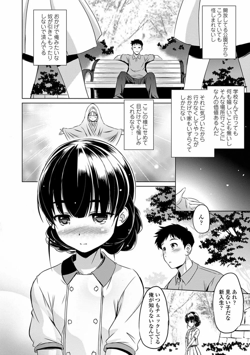 小さくってもイけるのよ Page.132