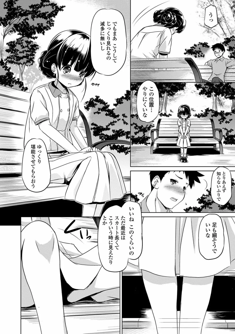 小さくってもイけるのよ Page.134