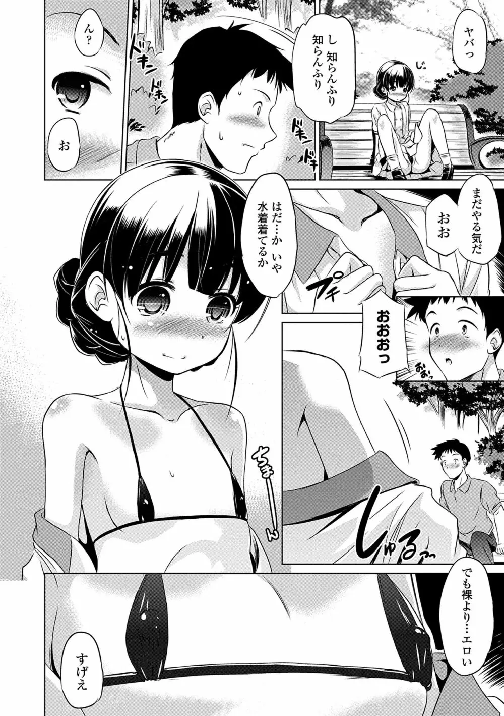 小さくってもイけるのよ Page.136