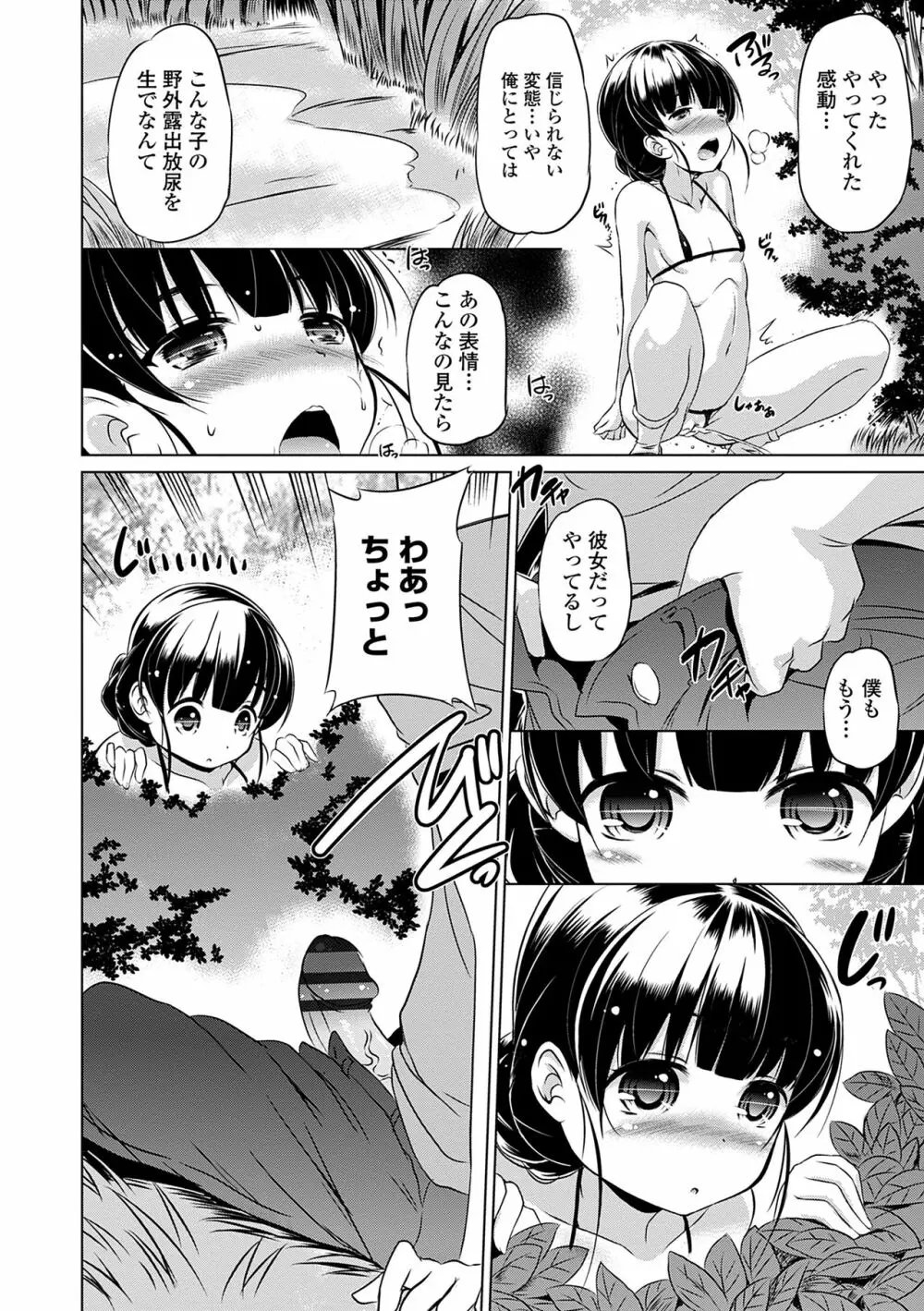 小さくってもイけるのよ Page.140