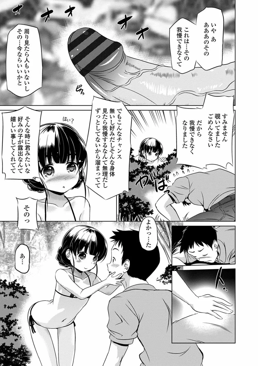 小さくってもイけるのよ Page.141