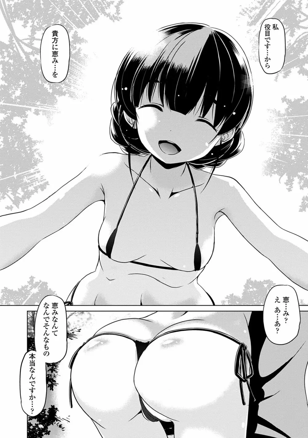 小さくってもイけるのよ Page.142