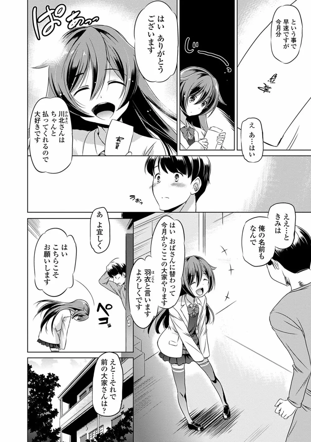 小さくってもイけるのよ Page.154