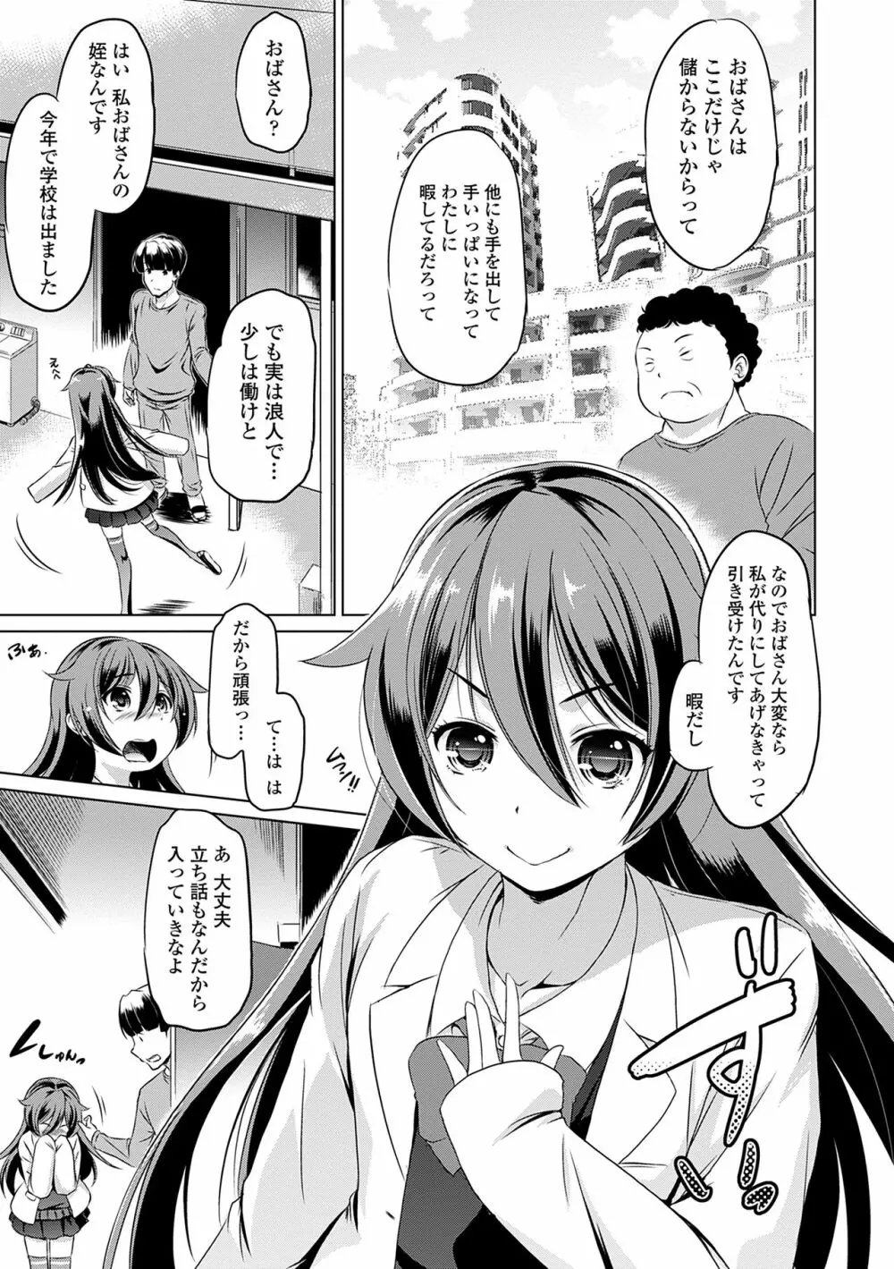 小さくってもイけるのよ Page.155