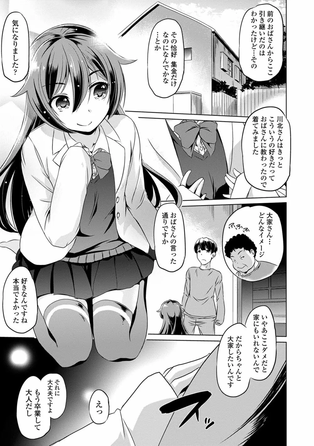 小さくってもイけるのよ Page.157