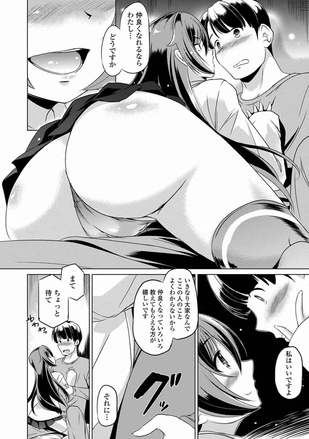 小さくってもイけるのよ Page.158