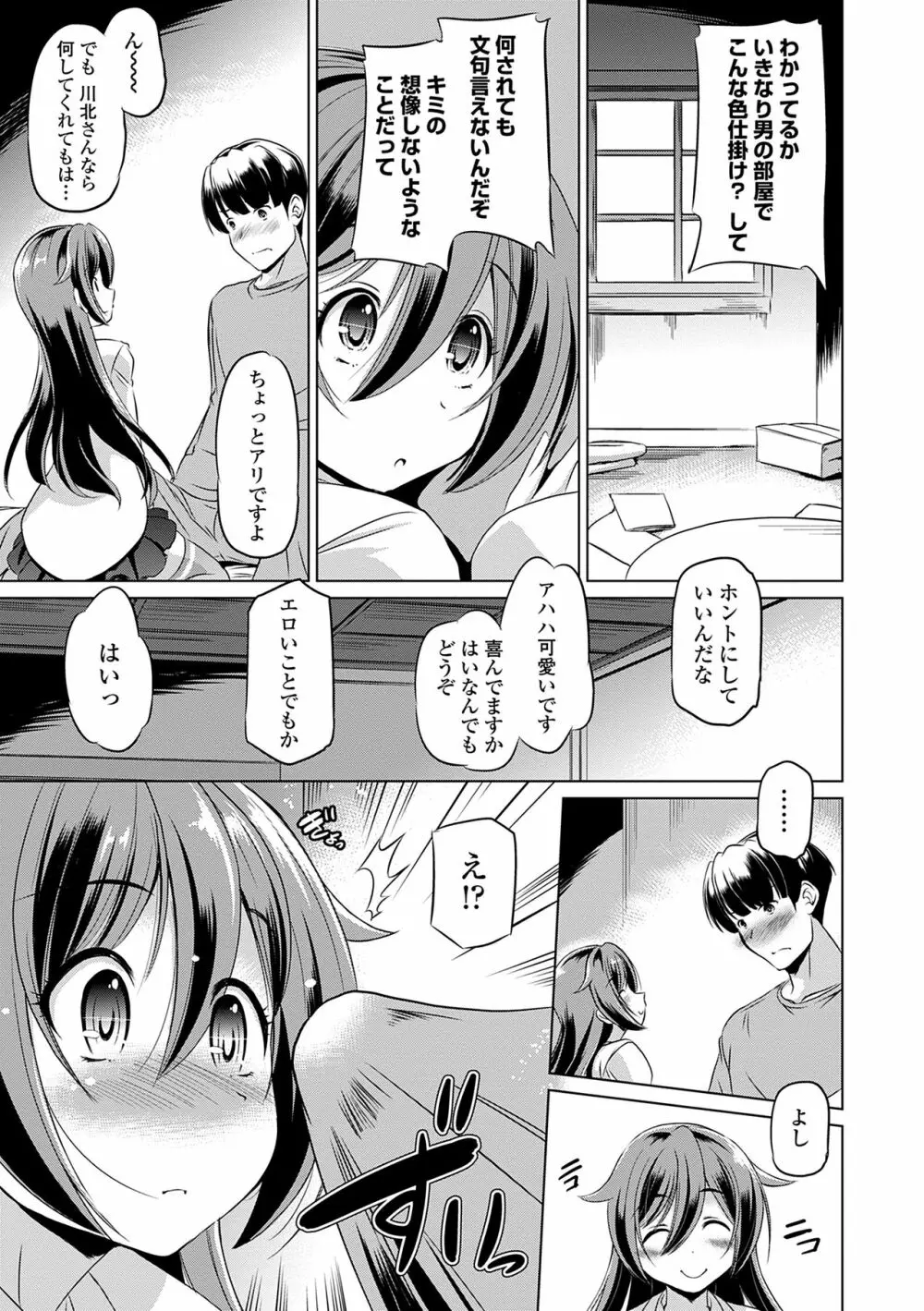 小さくってもイけるのよ Page.159