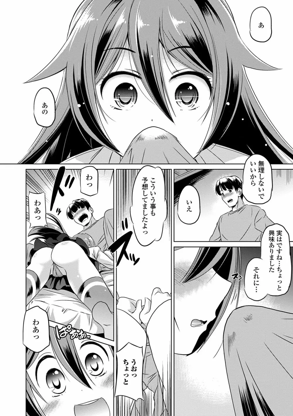 小さくってもイけるのよ Page.160