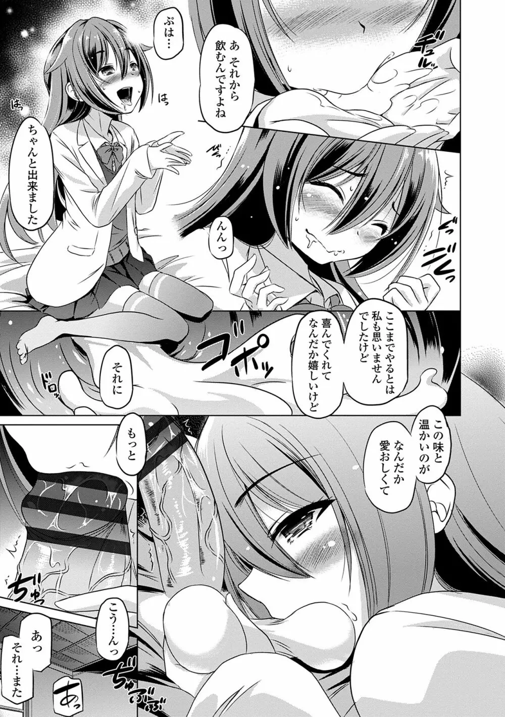 小さくってもイけるのよ Page.163