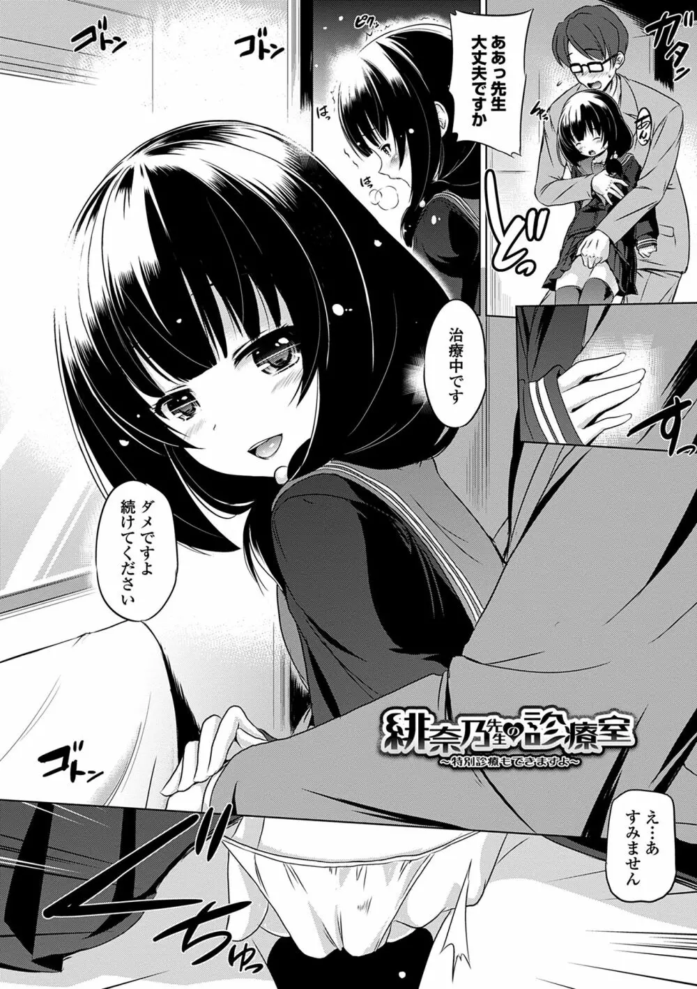 小さくってもイけるのよ Page.174