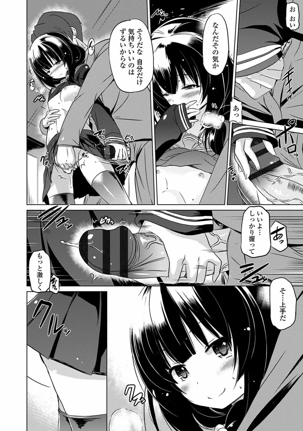 小さくってもイけるのよ Page.176