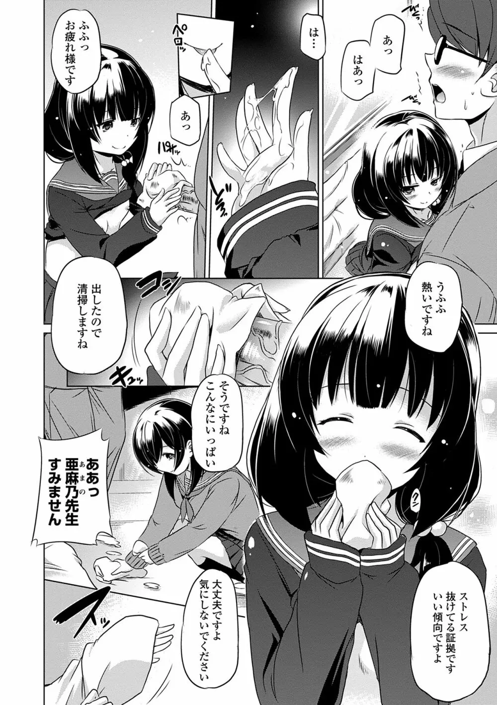 小さくってもイけるのよ Page.178