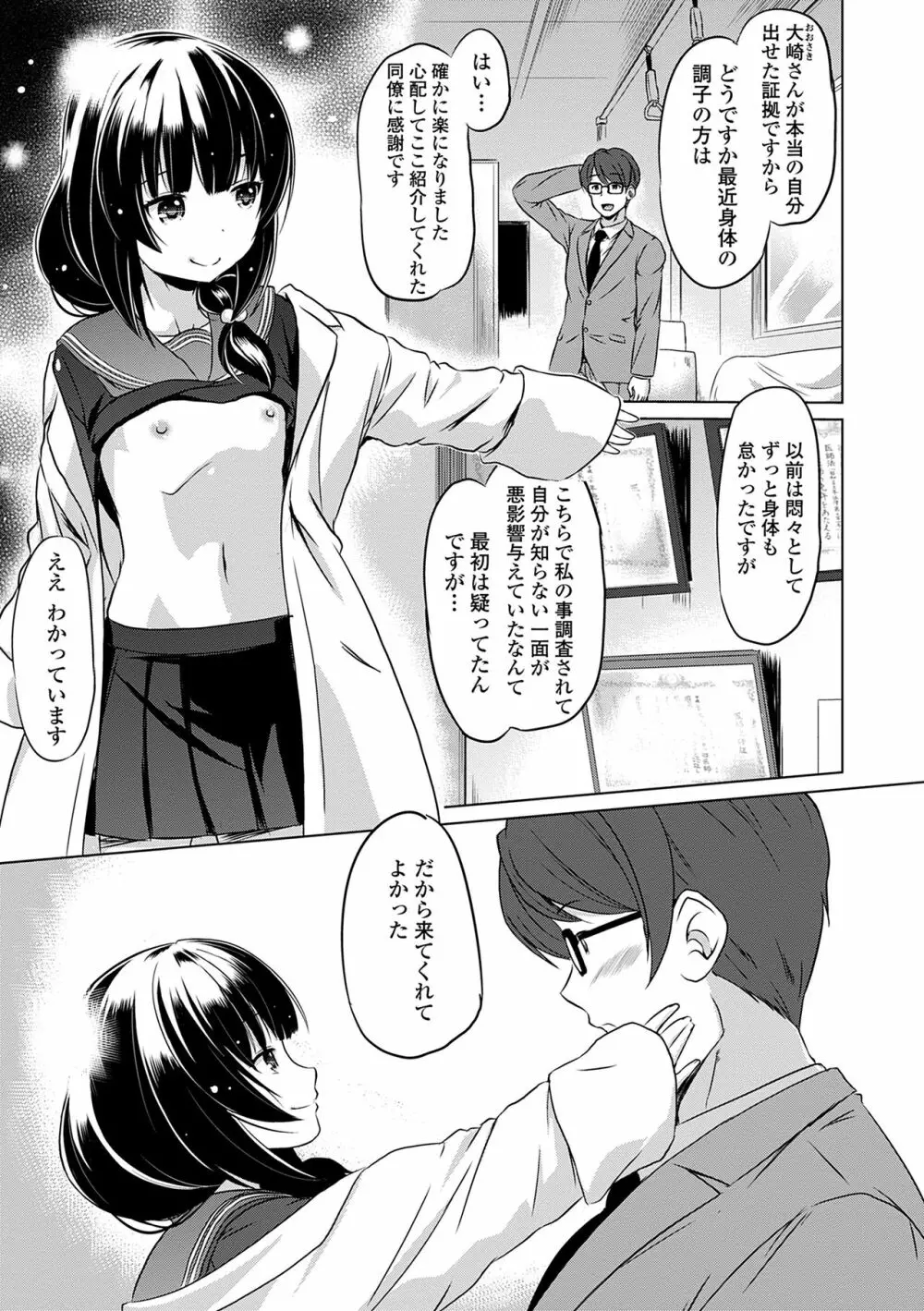 小さくってもイけるのよ Page.179