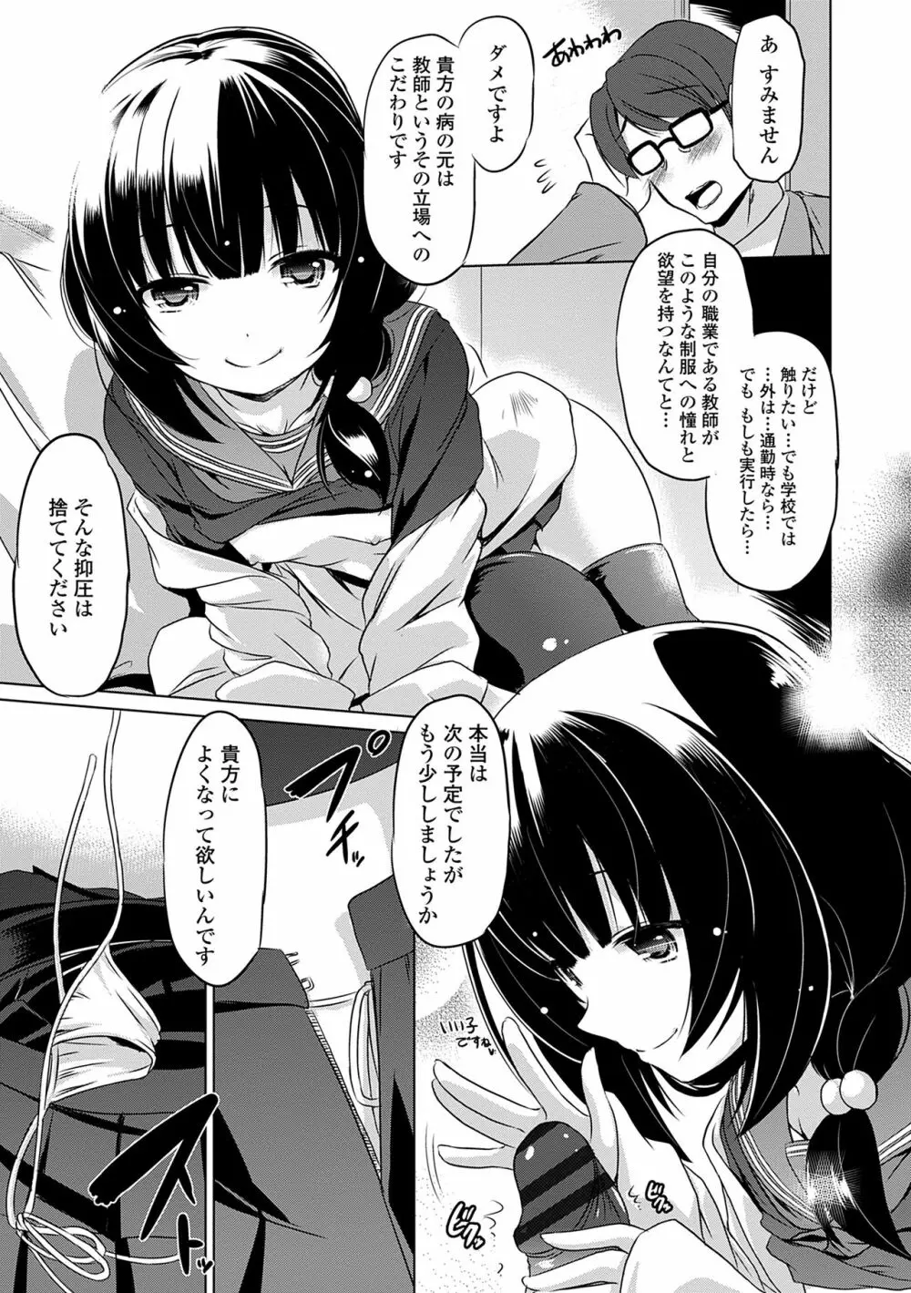 小さくってもイけるのよ Page.181