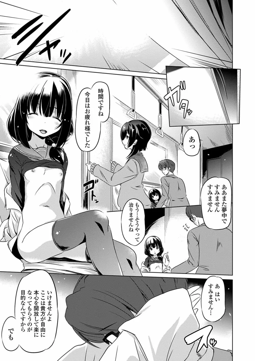 小さくってもイけるのよ Page.191