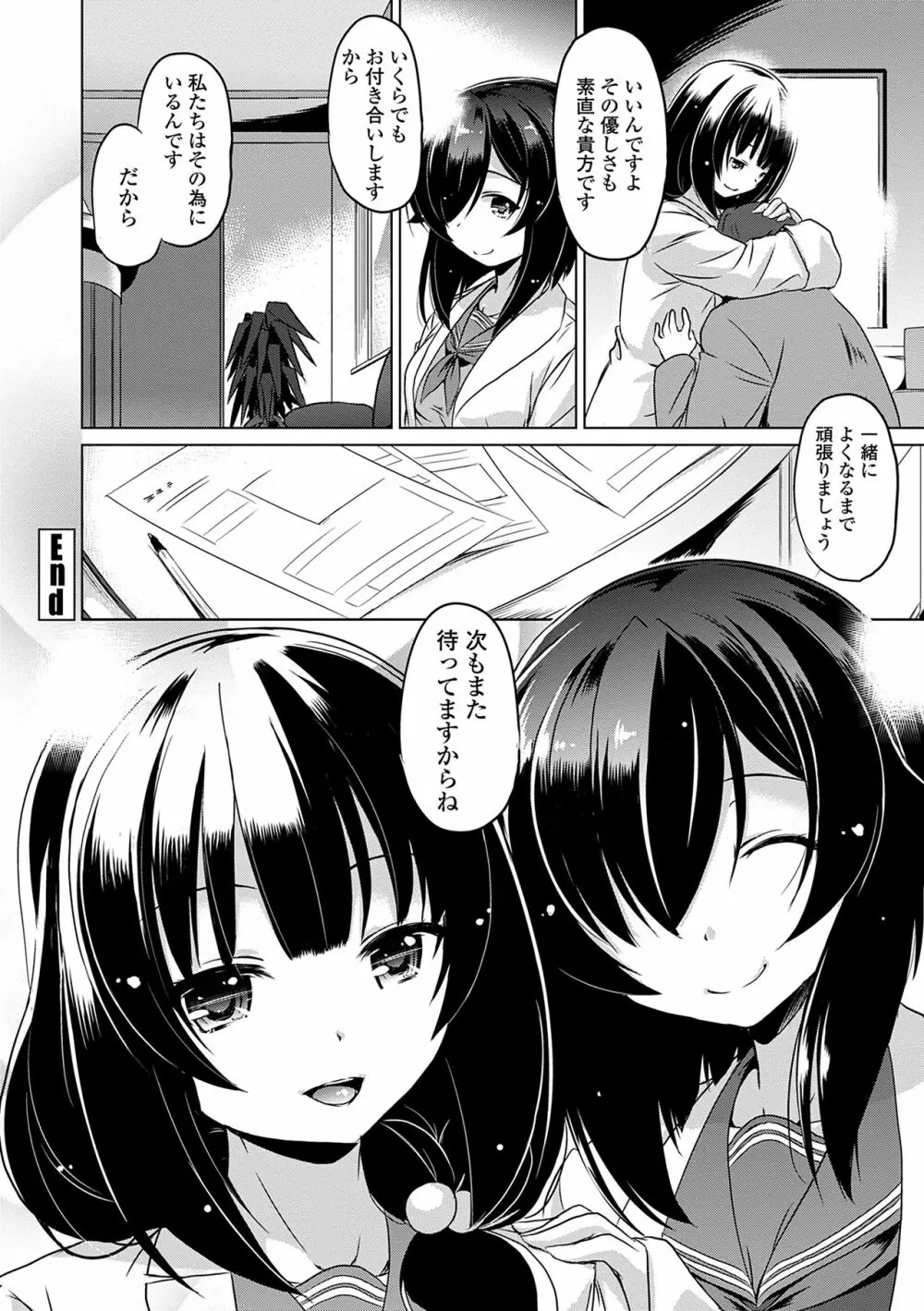 小さくってもイけるのよ Page.192