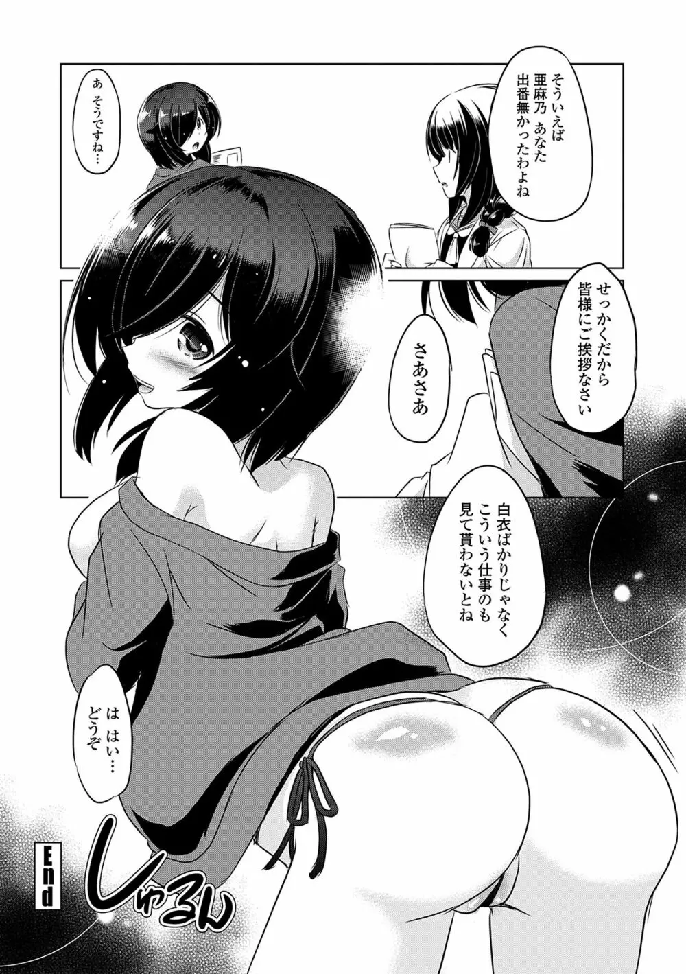 小さくってもイけるのよ Page.194