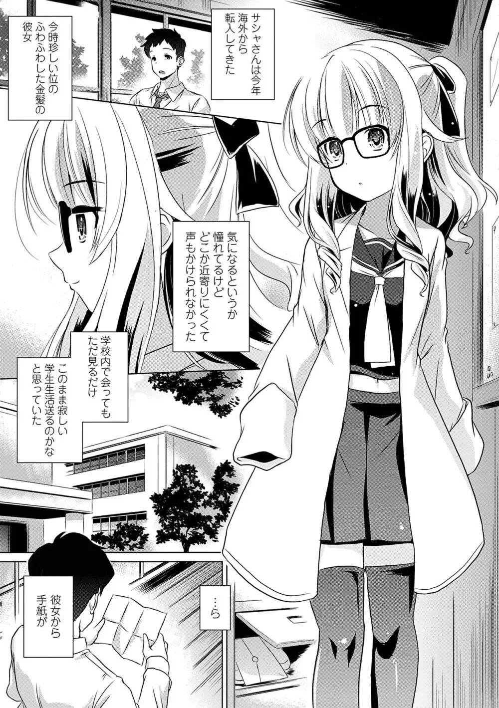 小さくってもイけるのよ Page.27