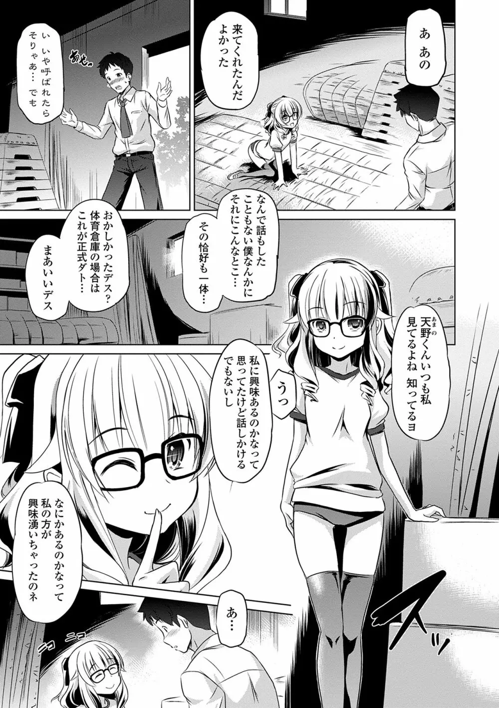 小さくってもイけるのよ Page.29