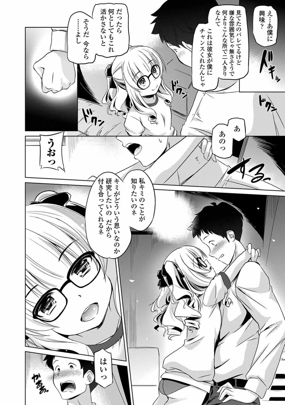 小さくってもイけるのよ Page.30