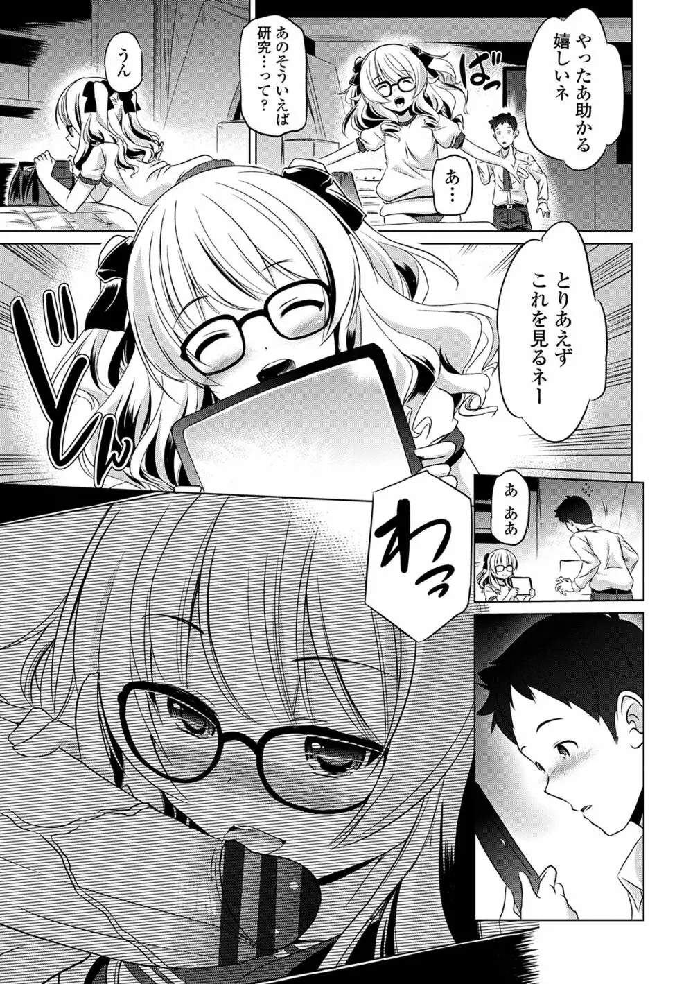 小さくってもイけるのよ Page.31