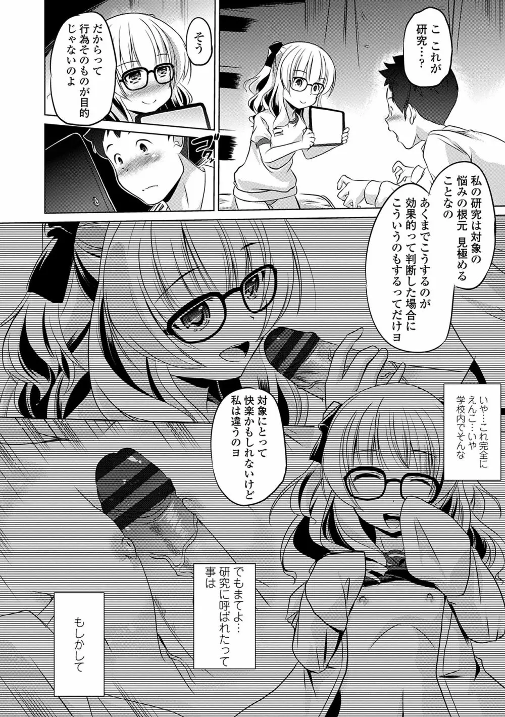 小さくってもイけるのよ Page.32