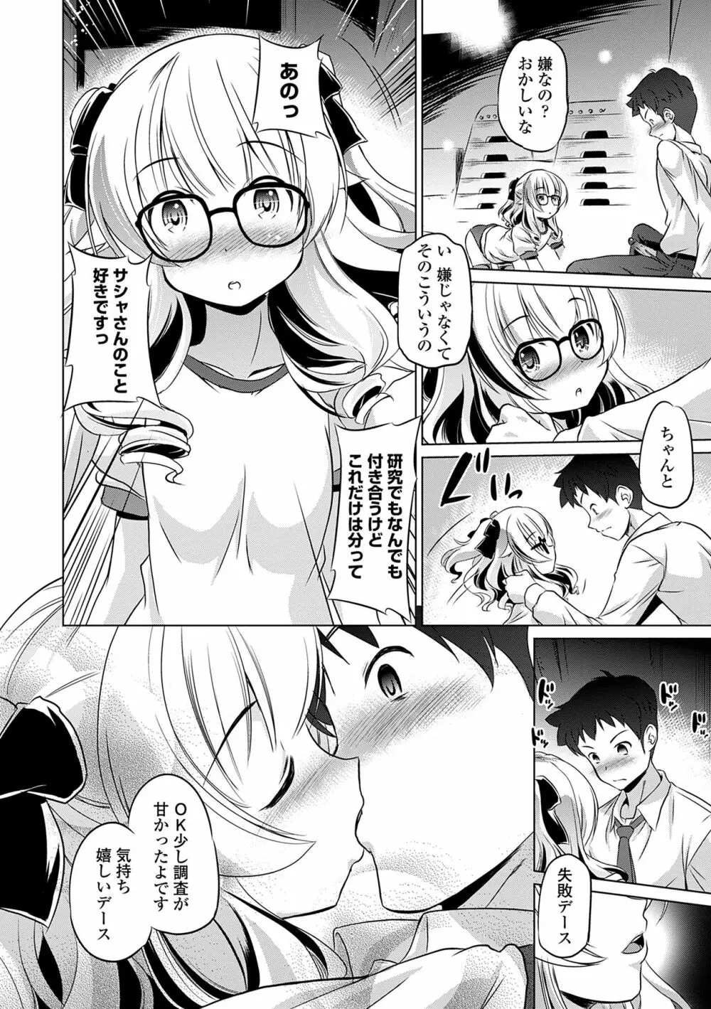 小さくってもイけるのよ Page.36