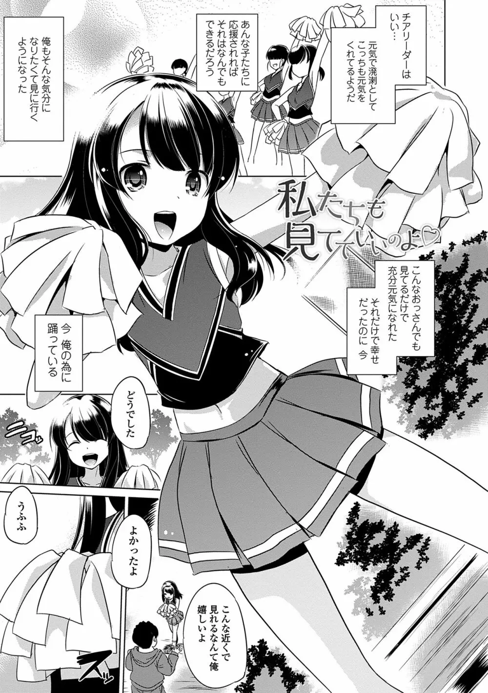 小さくってもイけるのよ Page.47