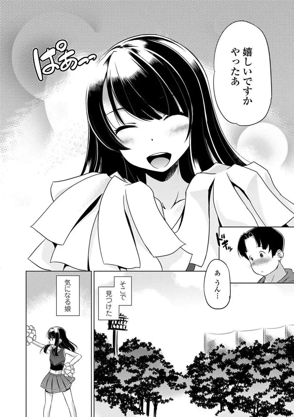 小さくってもイけるのよ Page.48