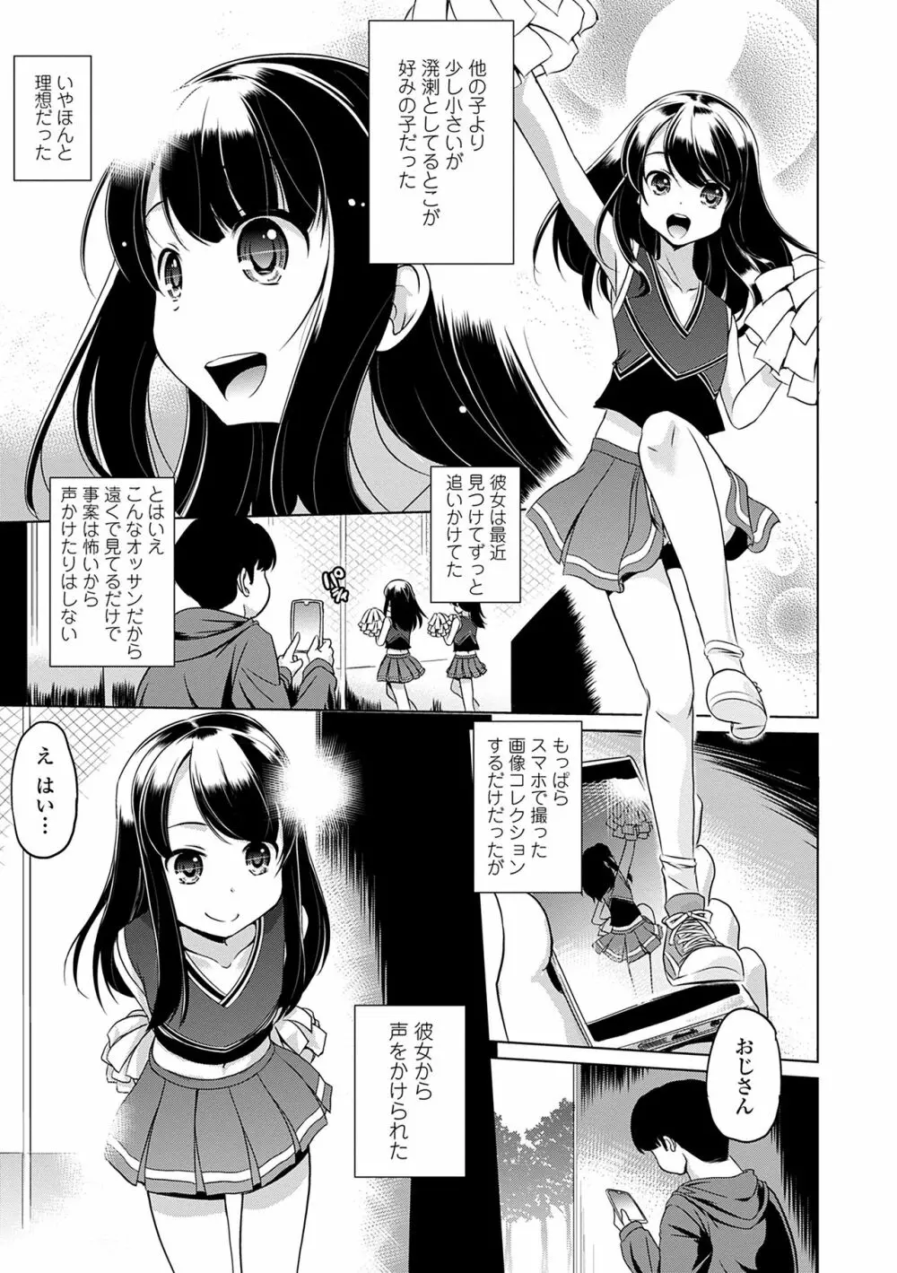 小さくってもイけるのよ Page.49