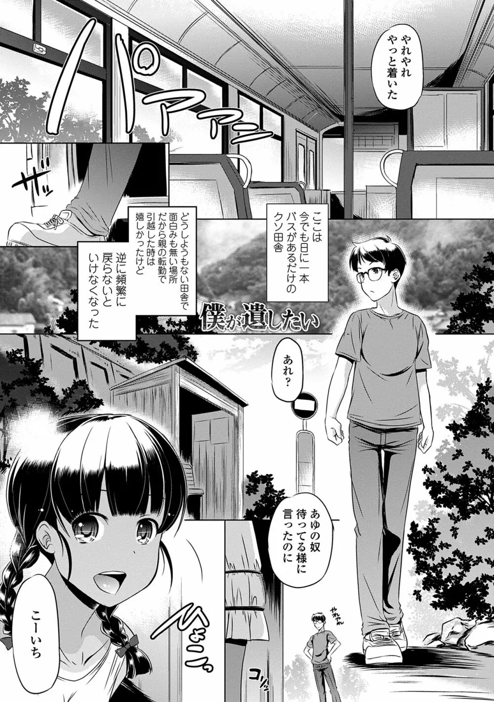 小さくってもイけるのよ Page.5