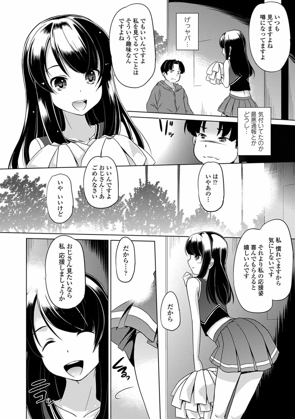 小さくってもイけるのよ Page.50