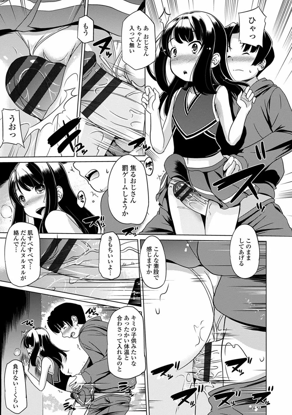 小さくってもイけるのよ Page.57