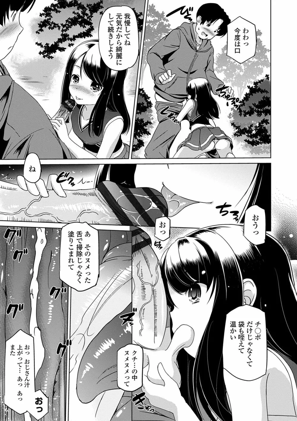 小さくってもイけるのよ Page.59