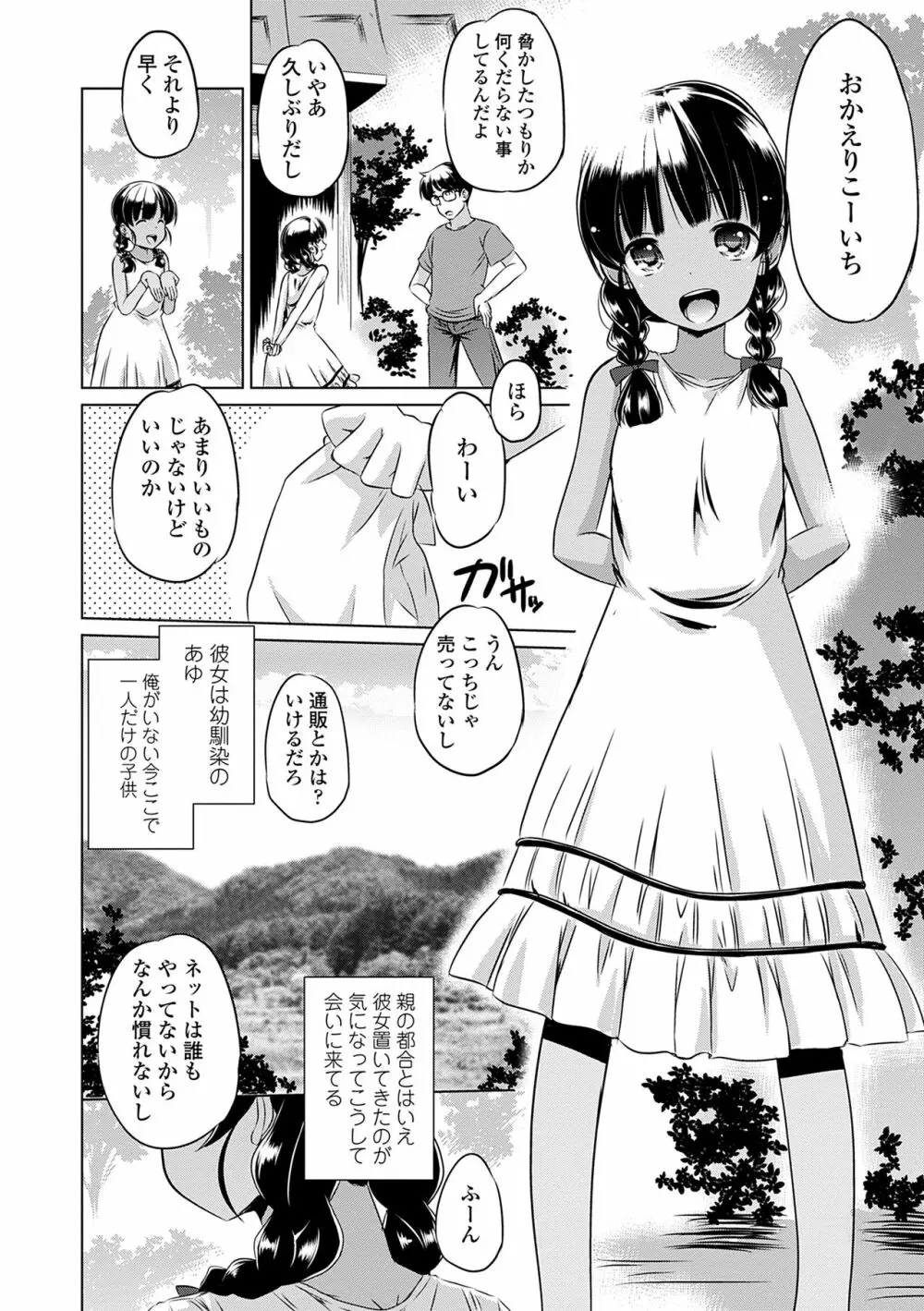 小さくってもイけるのよ Page.6