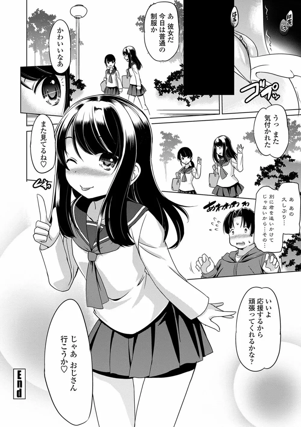 小さくってもイけるのよ Page.66