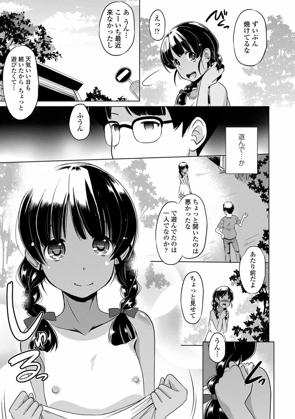 小さくってもイけるのよ Page.7