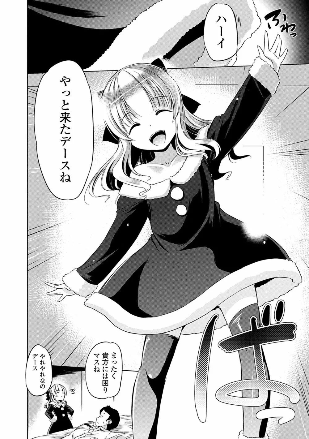 小さくってもイけるのよ Page.70