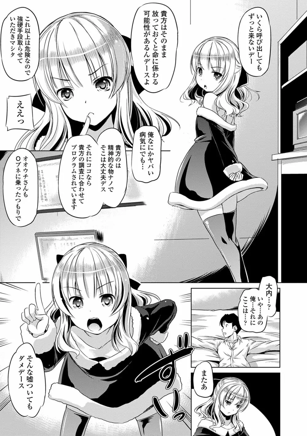 小さくってもイけるのよ Page.71