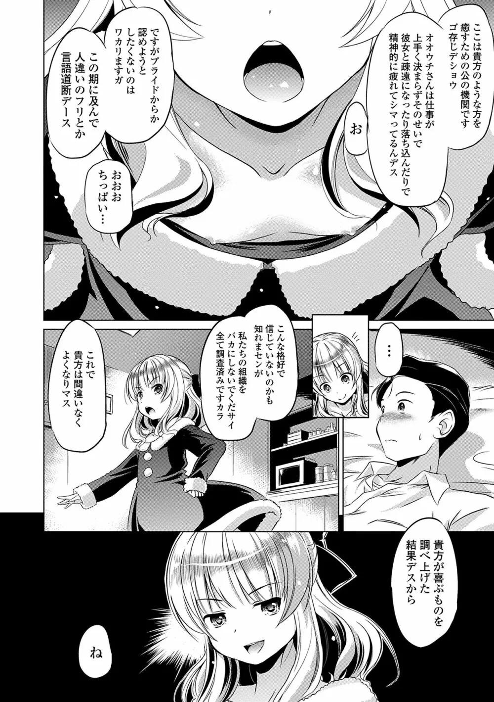 小さくってもイけるのよ Page.72